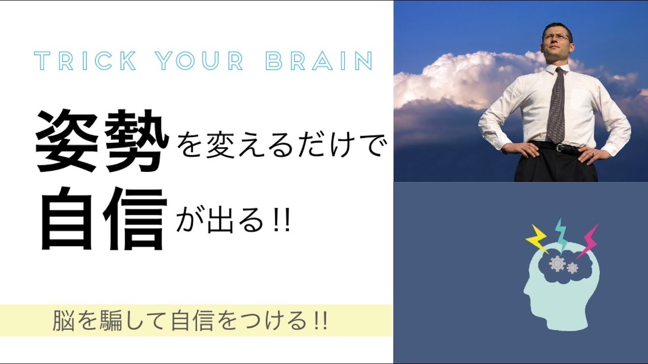 自信がない 脳を騙して自信をつける 方法 Trick Your Brain Syl Youtube