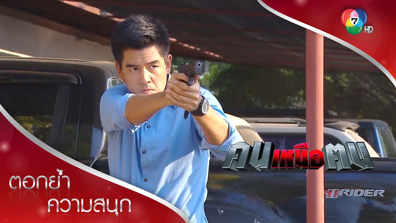 สิงขรแค้นหนัก พราวฟ้ามีใจให้คม | ตอกย้ำความสนุก คนเหนือฅน EP.8 | Ch7HD