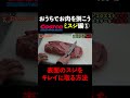 【永久保存版】コストコのミスジの捌き方～食べ方！焼肉・ステーキ・煮込み料理に！ #shorts #コストコ #ミスジ #捌き方
