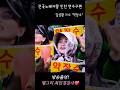 전국노래자랑 인천연수구편에 대문짝만하게 클로즈업 되었네요 전국노래자랑 김성화약장수 심사위원송광호 최민경강사 최민경 최민경tv Shorts 전국노래자랑 인천연수구편에 대문짝만하게 클로즈업 되었네요 전국노래자랑 김성화약장수 심사위원송광호 최민경강사 최민경 최민경tv Shorts