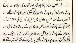 Bible reading/Genesis chapter # 14/in Urdu