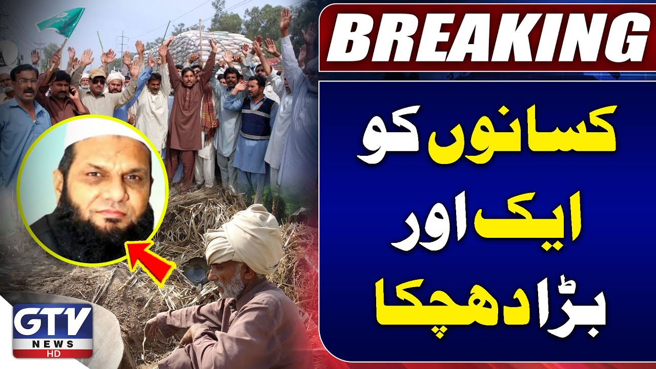 Kisan Board Punjab President Mian Rasheed Minhala Arrested | Farmers Protest | Breaking News