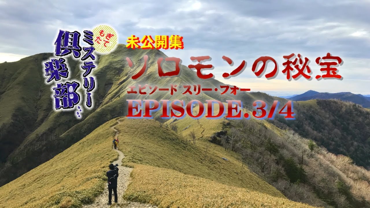 ソロモンの秘宝エピソード3/4未公開集　本編ではお届け出来なかったマニアックな話題をお届けします！秘宝の方角を示す石、アレキサンダー大王は日本に来た、卑弥呼とアマテラス族、イエスキリストは日本に来てた