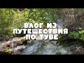 Видеозаписки из путешествия по Туве | Влог.