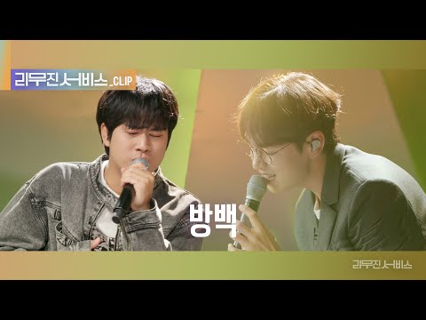 리무진 서비스 클립 방백 이석훈 X 이무진 LEE SEOK HOON X LEE MU JIN