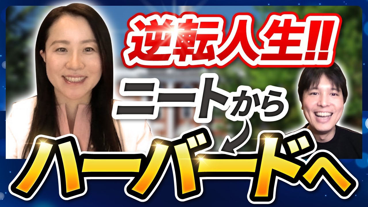 【感動】ニートからハーバード博士課程に合格した健康の専門家が書籍に込めた想い