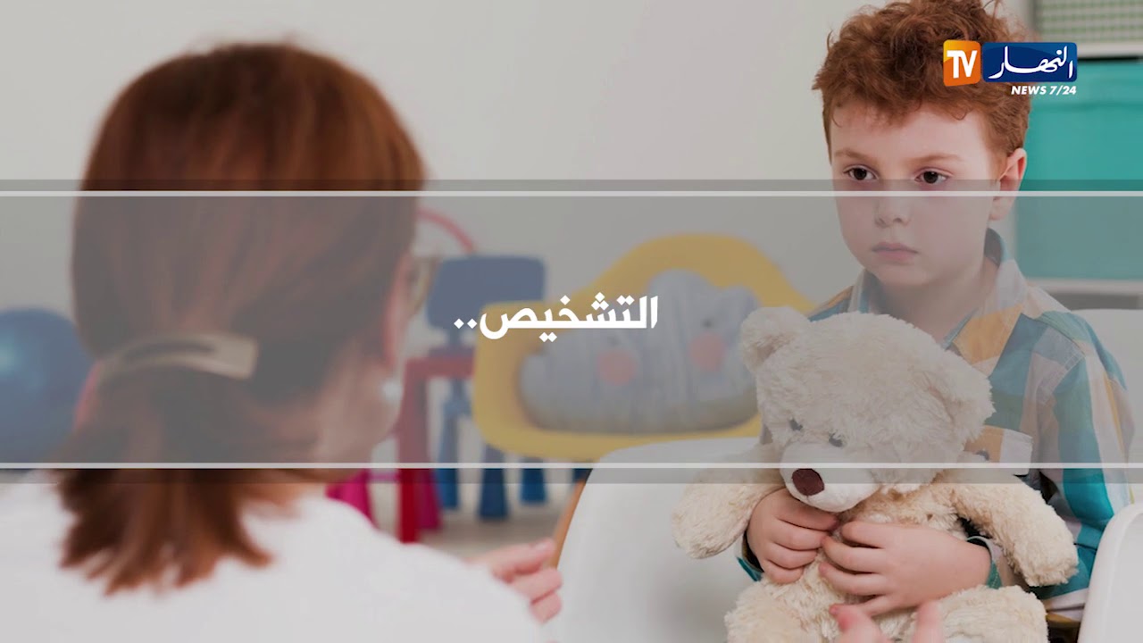 صحة ونصيحة: مرض التوحد لدى الأطفال.. الأسباب والأعراض