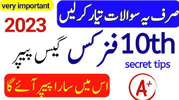 10th Class Physics Guess Paper 2023 || Class 10th  Imp Physics Guess Paper 2023 ||Urdu Medium.