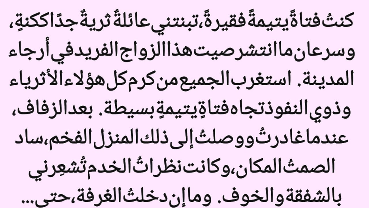 حفل زفاف الفتاة اليتيمة الملكي وسرها المفجع||ہریرہ ٹپس 