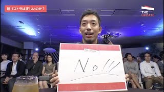 The UPDATE「新リストラ時代をどう生きるか」