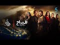 برومو تشويقي الموسم الرابع من مسلســـل المداح أسطورة العودة قريبــــا على شــاشـــة 5