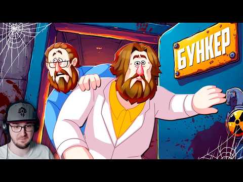 ПЫТАЕМСЯ ПРОЛЕЗТЬ 3 - БУНКЕР (РУДИ, СОСИДЖ, ЯРОС, ЛАЙКЕР, ДЖОХАН, ТОБЛ, АЙК) | Реакция