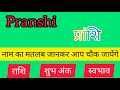 Pranshi name meaning in hindi pranshi name meaning