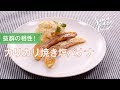 カリカリ焼き塩バナナのレシピ
