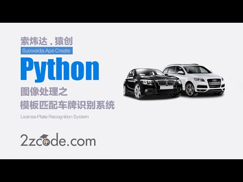 基于Python3+OpenCV模板匹配的车牌识别(GUI界面)