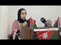 الشاعرة سرى مقابلة تعبر عن حبها للوطن واعتزازها بالقيادة الهاشمية 