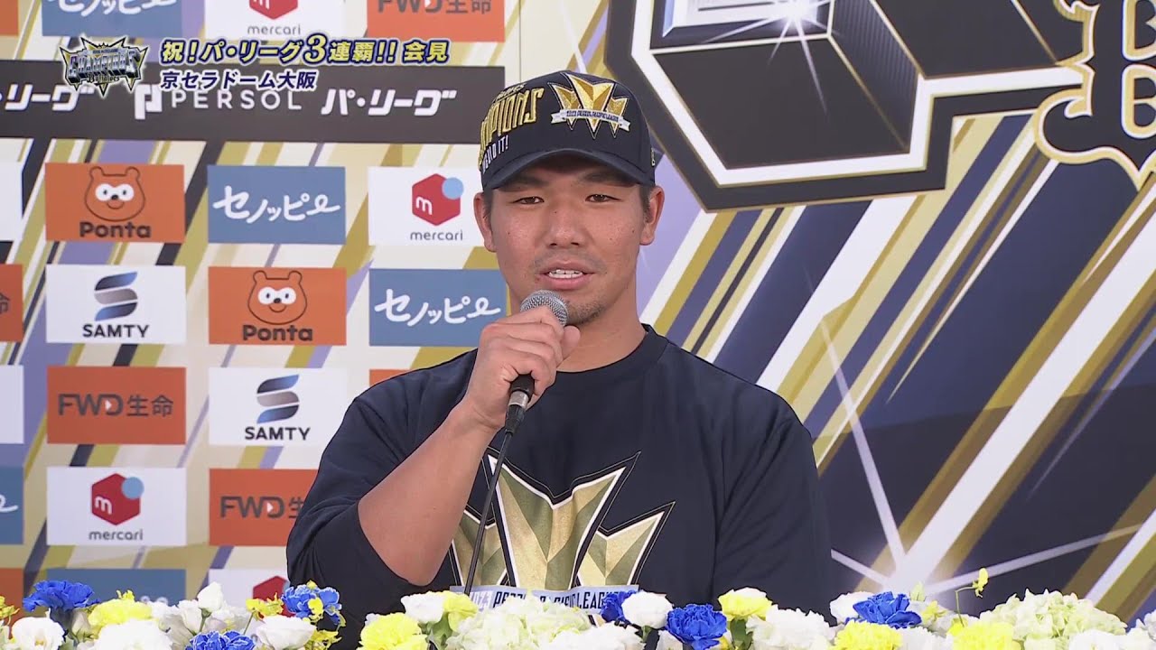 オリックス・バファローズ 2023 パリーグ優勝記念ユニ 頓宮裕真 44番【L】 優勝記者会見】バファローズ・頓宮裕真「金のグラブを獲りにいきたい