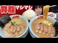ラーメン山岡家【大食い】背アブラ大量チャーシューメン大盛りライス【デカ盛り】大胃王