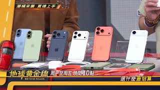 潮橘來襲 實機上手 地球黃金線 20251014 (預告)