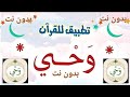 من أجمل تطبيقات القرآن برنامج وحي