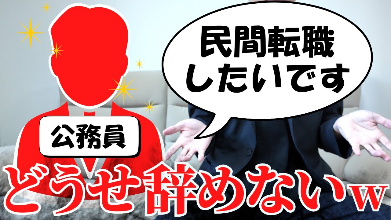【経験談】民間転職に失敗した公務員の末路とは？口先だけで覚悟のない
