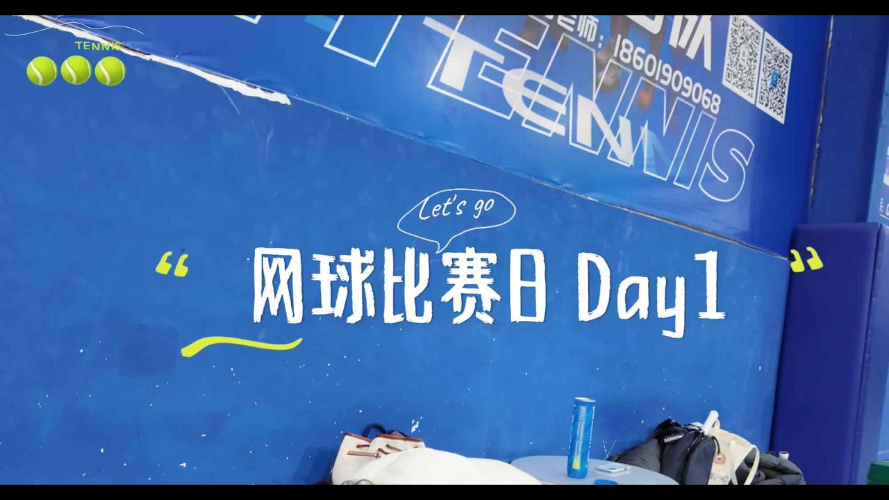 Чжан Чжэхан | Первый матч | Теннисный влог