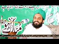 ساڈا تے ہے پیر علی پاک نبی دا ویر علی حضرت علی کی شان میں خوبصورت کلام مفتی عبداللہ مظہر وارثی 