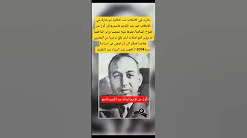 أول من اقترح إعدام عبد الكريم قاسم 
