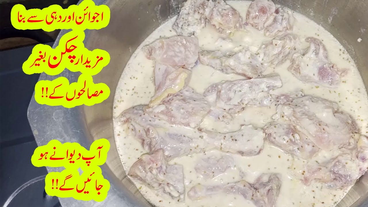 Ajwain Aur Dahi Wala Gosht 😋😋 Ajwain Chicken Recipe Dahi Aur