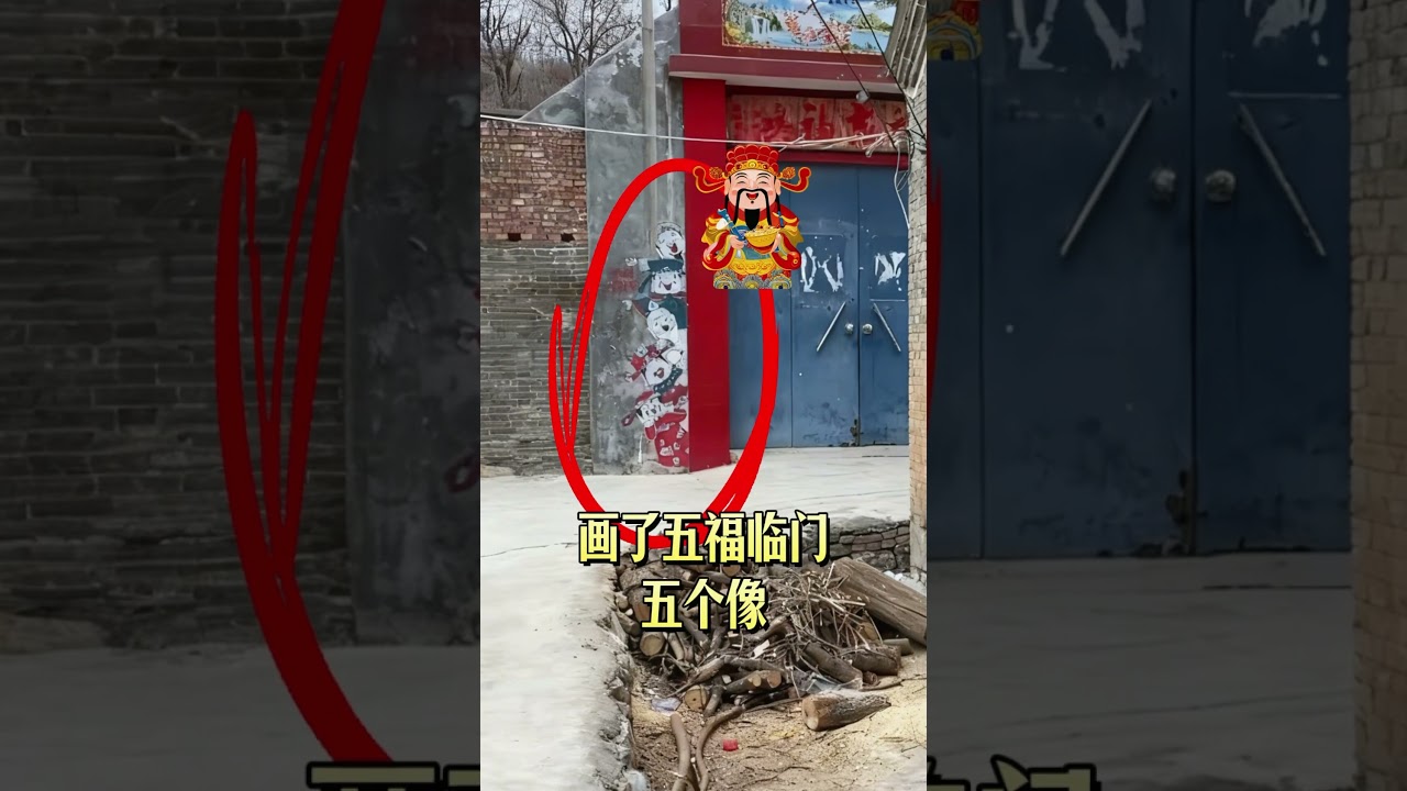 #奇門遁甲 #風水 #國學智慧 #fengshui #傳統文化 五福臨門佈局 縮圖
