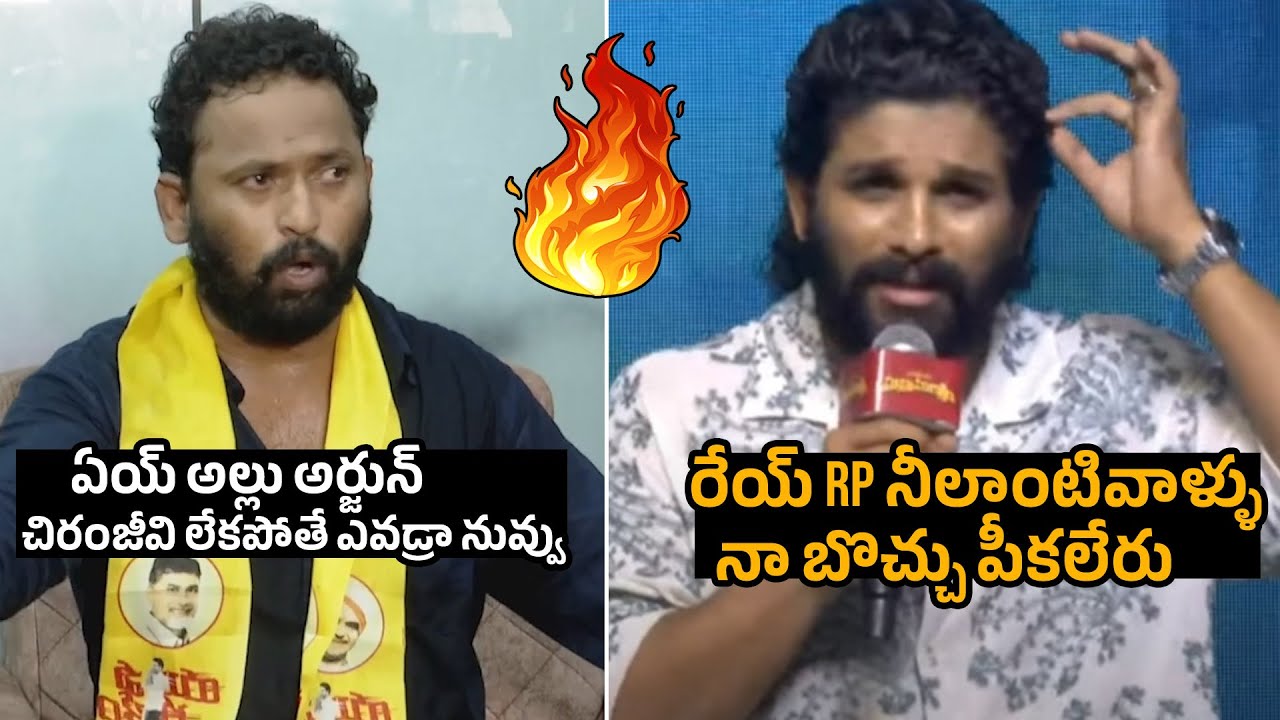 Kirrak RP VS Allu Arjun | War Between Kirrak Rp & Allu Arjun | Mega VS Allu | Pushpa 2 | FS
