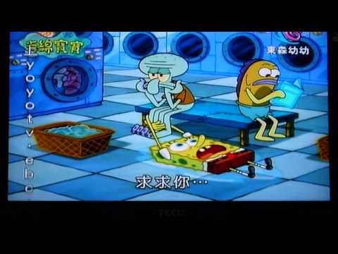 海綿寶寶40秒 :D