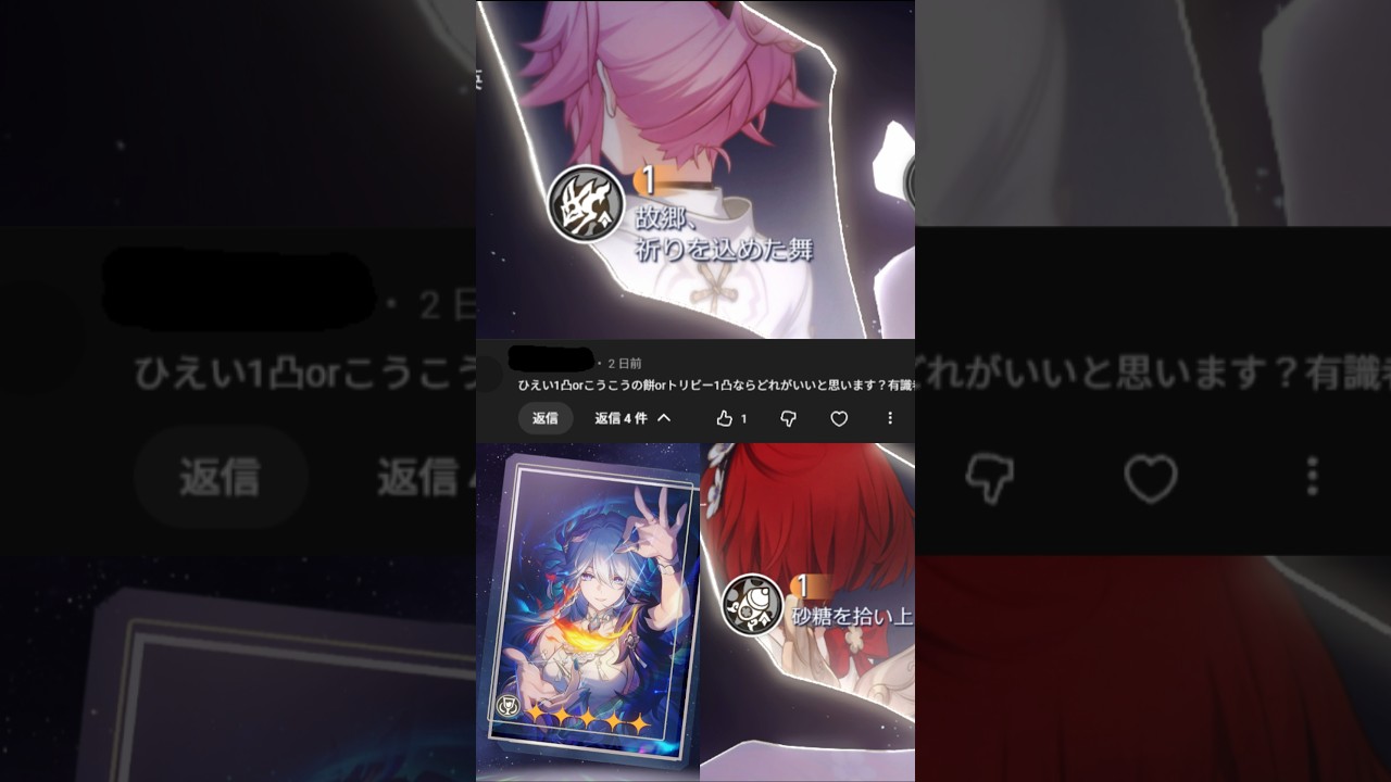 Q.緋英1凸・爻光餅・トリビー1凸どれが優先?【崩壊スターレイル】