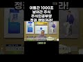 이틀간 1000조 날아간 주식.주식인공부양 정권 책임져라! #주식 #서킷브레이크 #사이드카 #황장수
