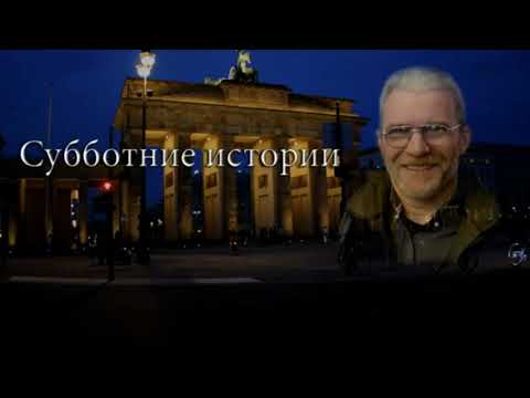 Субботние истории # 15 / Почему я не советский