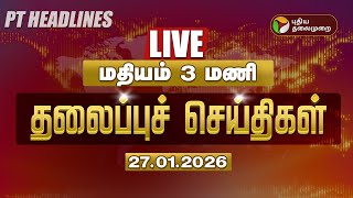 🔴LIVE: Today Headlines | Puthiyathalaimurai Headlines | மதியம் 3 மணி தலைப்புச் செய்திகள் | 27.01.26 screenshot 5