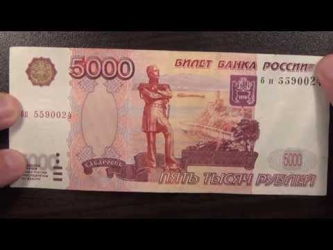 Обзор банкнота 5000 рублей, 1997 год, Билет Банка России, Хабаровск, памятник Муравьёву-Амурскому