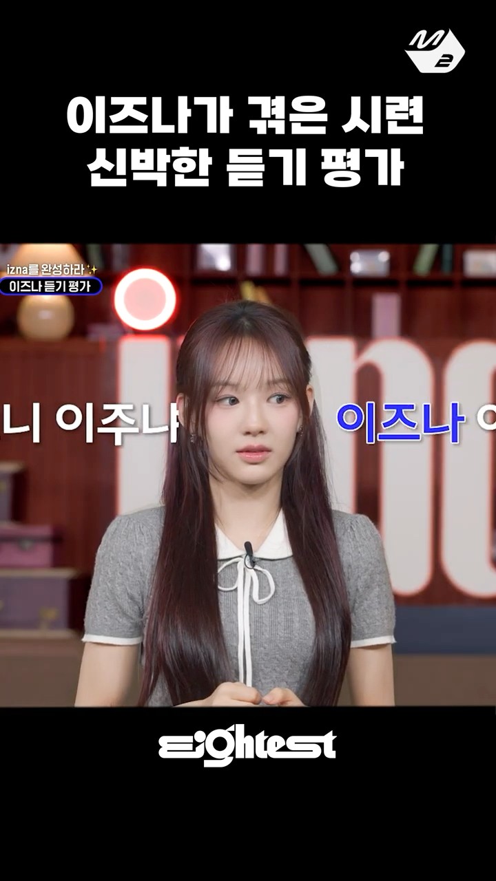 역대급 신박한 게임! '이즈나'가 들린 총 횟수는? | Eightest #izna