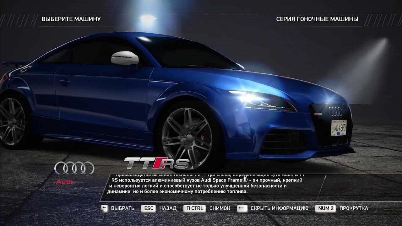 Описание Audi TT RS (NFS HP 2010)