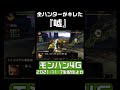 全ハンターがブチギレた4Gエピソードクエストでの『嘘』【モンハン4G】#Shorts
