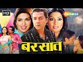 Barsaat Full Movie Bobby Deol Priyanka Chopra Bipasha Basu S Most Romantic Hindi Film 2005