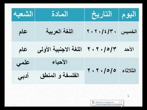 عاجل جدول امتحان الصف الثاني الثانوي الترم الثاني مايو  و توقيت الامتحان