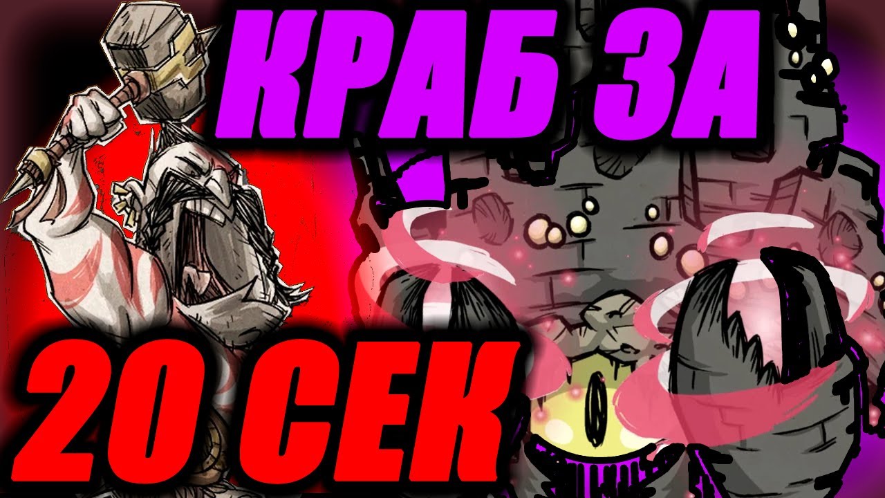 Краб дст. Король крабов ДСТ. Crab King don't Starve. ДСТ как найти короля крабов.