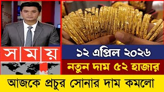 What is the gold price today | Today Gold price in Bangladesh 12 April 2026 | What is the gold ma...