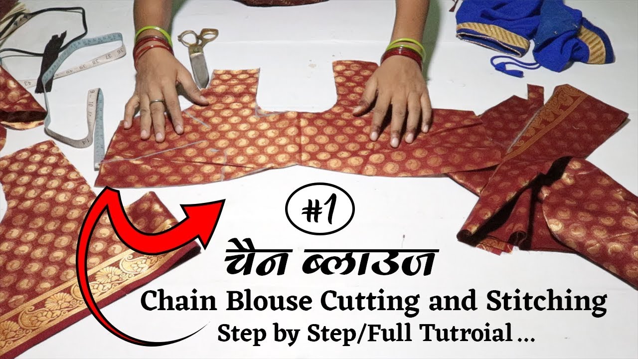 2 मिनट में बनाये चैन ब्लाउज Chain Blouse Cutting and Stitching Part - 1