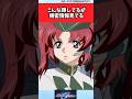こんな顔してるが機密情報見てる【ガンダムの反応集】#ガンダム反応集 #ガンダム#機動戦士ガンダムSEED FREEDOM