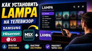 How to install Lampa on any TV using Media Station X (MSX) screenshot 3