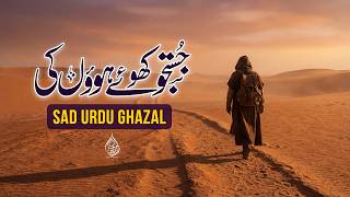 Sad Poetry | Urdu Ghazal | Justuju Khoe Huon Ki Umr Bhar Karte Rahe | AR Kohistani | Dil Ki Duniya screenshot 4