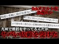 【2ch怖話】地の穢れが生み出した怨みか呪いか...『お墓のようなものを移してほしい』【前篇】