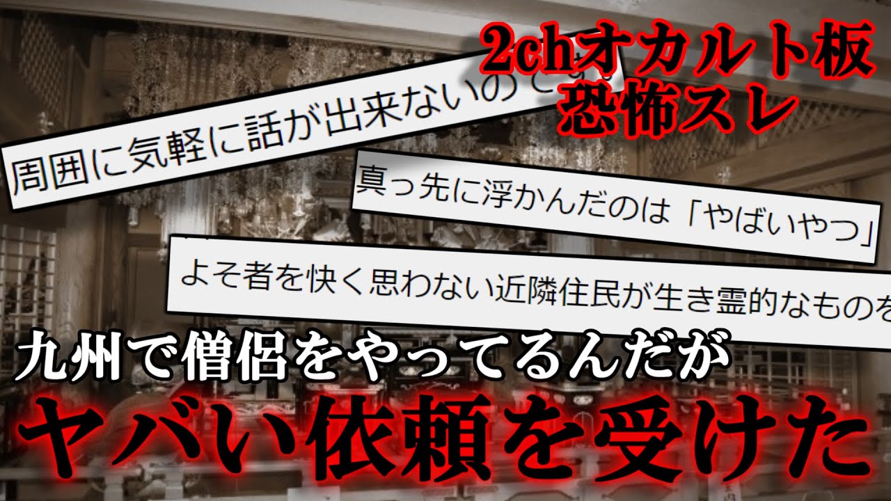 閲覧注意 あの日 あの女さえ来なければ 一家全滅した話 2ch怖話 Youtube